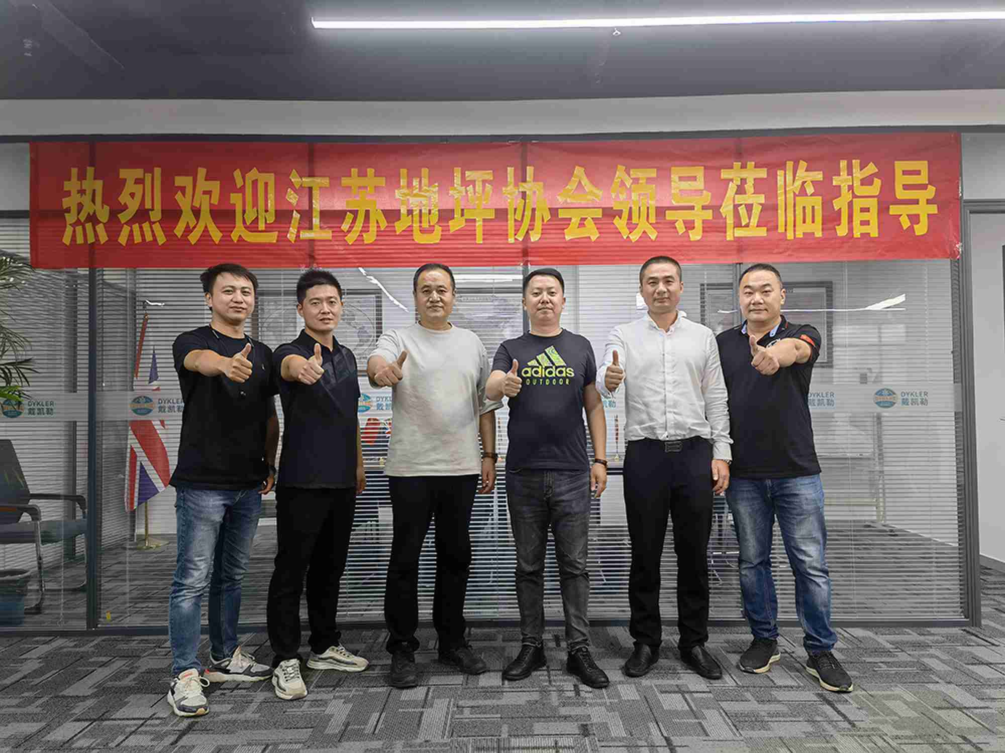新聞快訊 I 熱烈歡迎江蘇地坪協(xié)會領(lǐng)導蒞臨指導